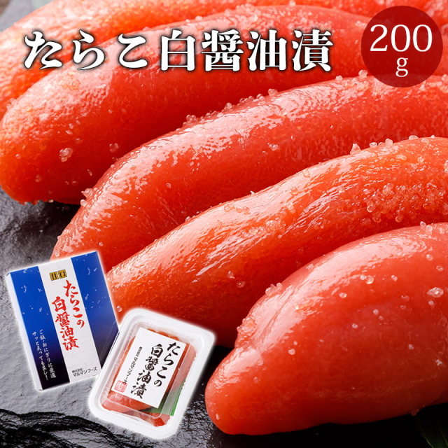 たらこ白醬油漬