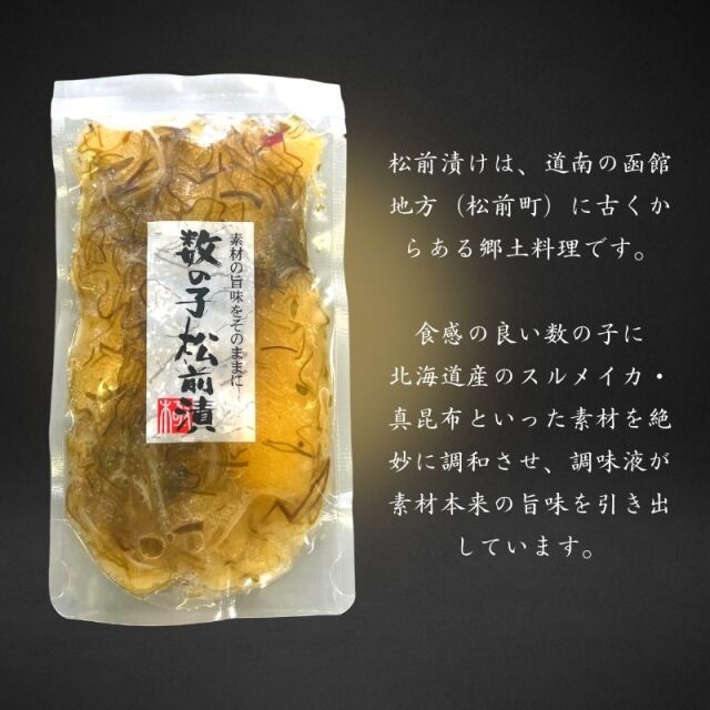 松前漬け