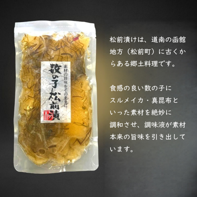 松前漬け