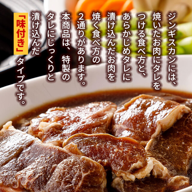 味付きジンギスカン（マトンロース／ラム肩ロース）