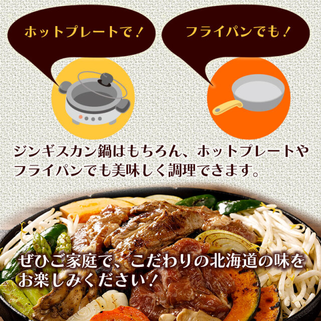 味付きジンギスカン