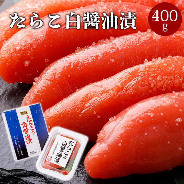 たらこ白醬油漬け