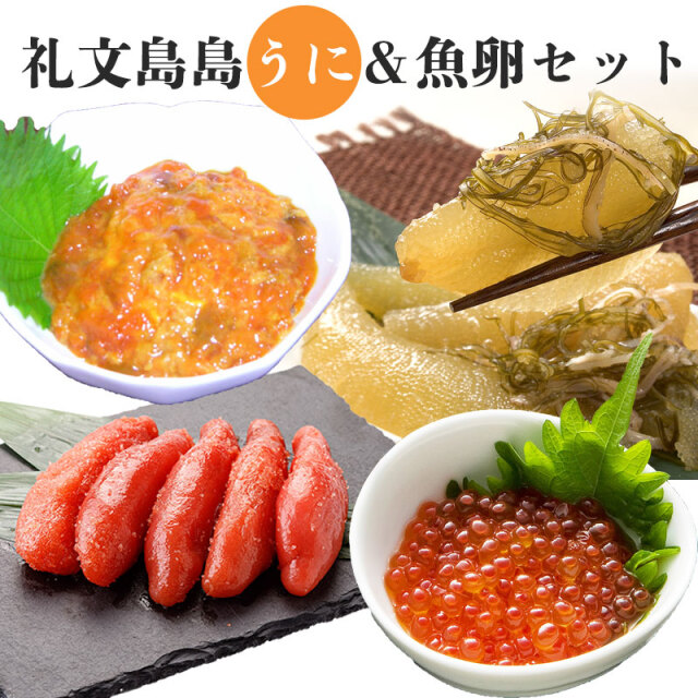 うに＆魚卵３点セット