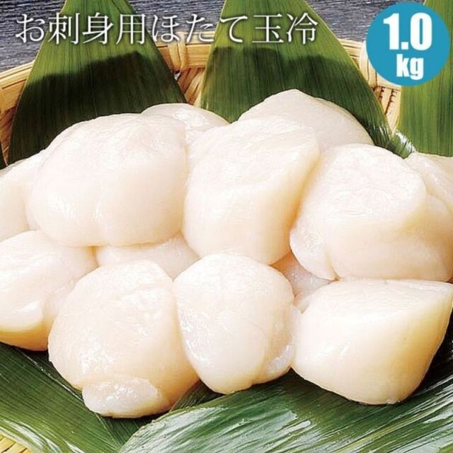 お刺身用ほたて玉冷 ギフト