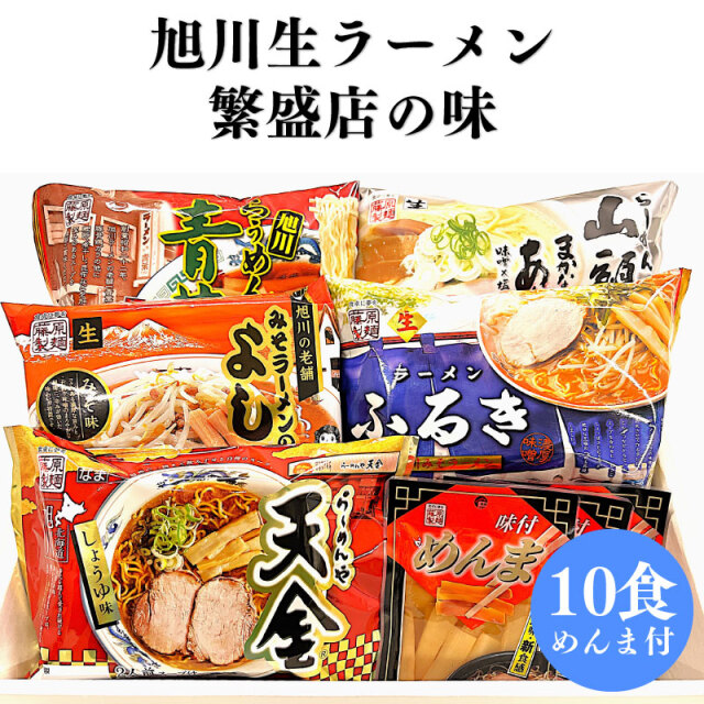 繁盛店ラーメンギフト