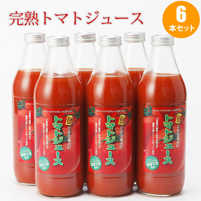トマトジュース 3本／6本セット お取り寄せ ギフト