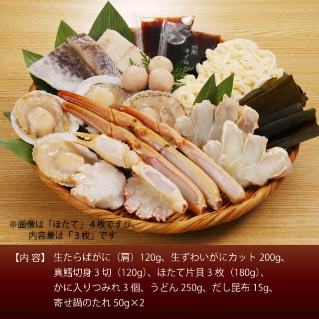 たらばとずわいのかに鍋