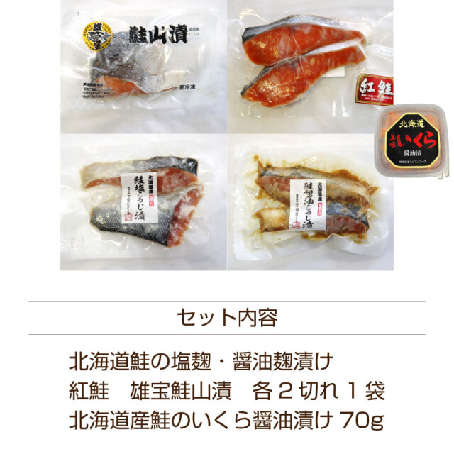 鮭４種食べ比べセット