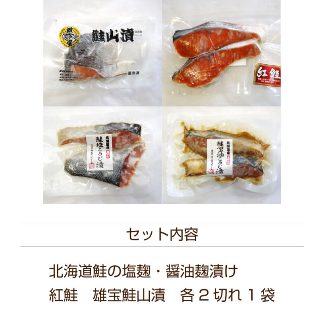 鮭４種食べ比べセット