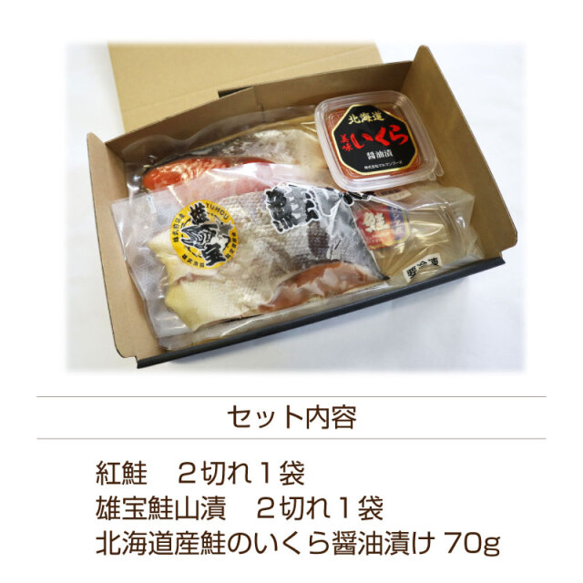選べる鮭といくらのギフトセット