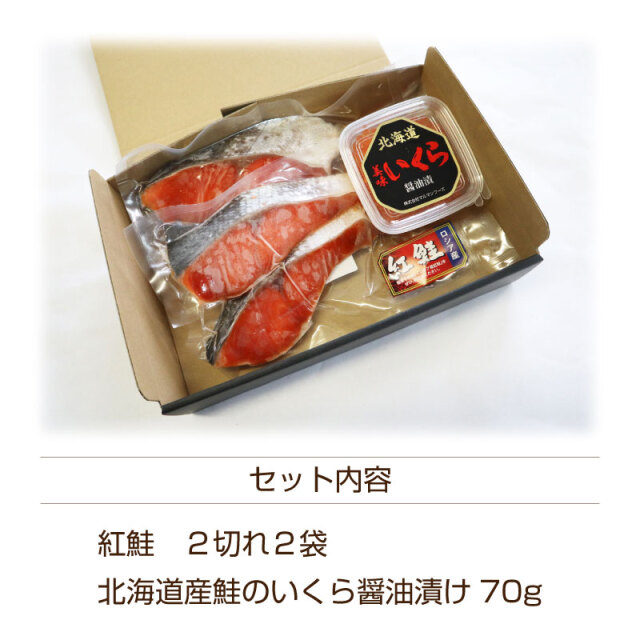 選べる鮭といくらのギフトセット