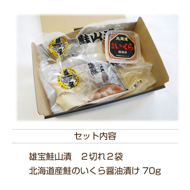 選べる鮭といくらのギフトセット