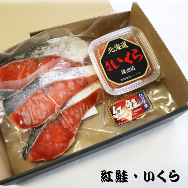 選べる鮭といくらのギフトセット