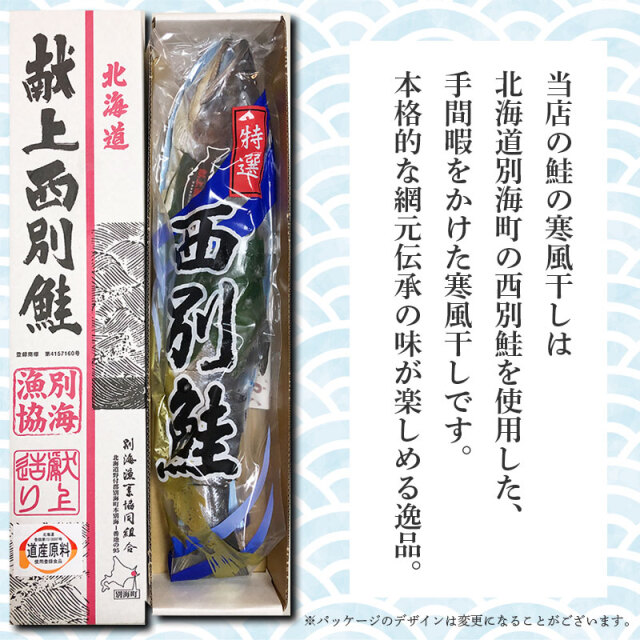 鮭の寒風干し（姿切身） ギフト