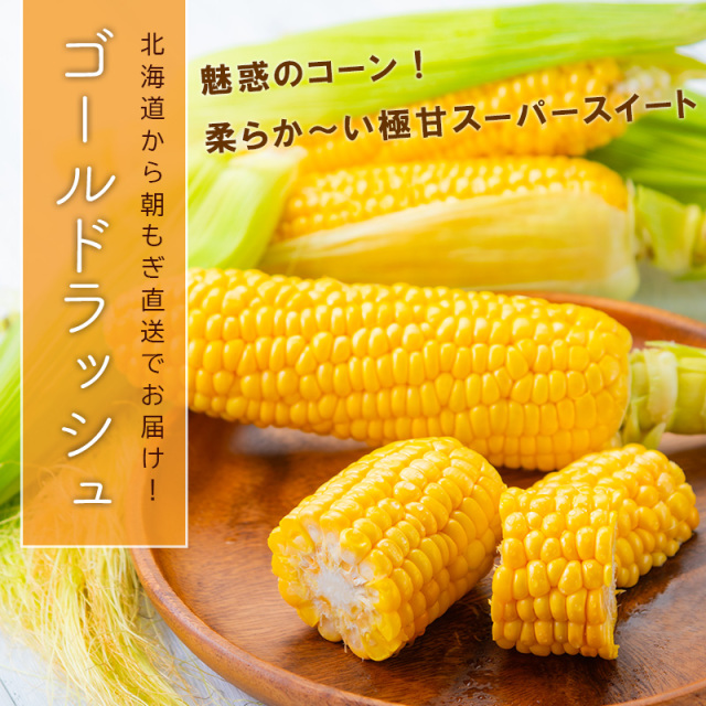 ゴールドラッシュ