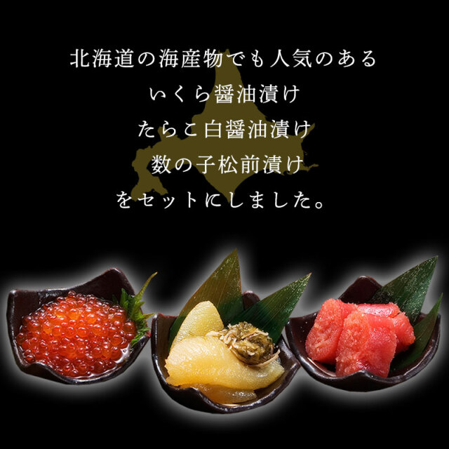 魚卵３点セット