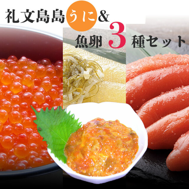 魚卵３点セット