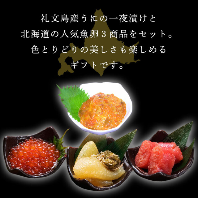 うに＆魚卵３点セット