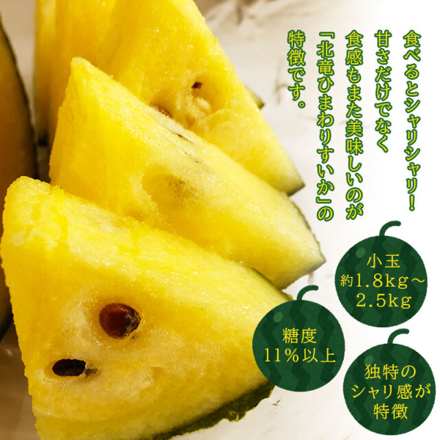 ひまわりスイカ