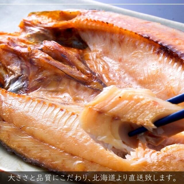 特大真ほっけ