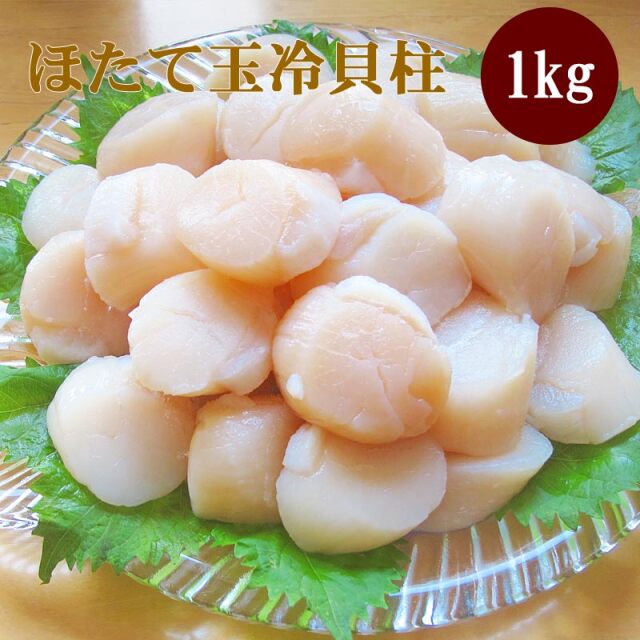 ホタテ玉冷