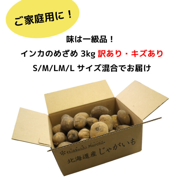 【相ちゃん】北海道産じゃがいも（インカのめざめ）　大小混み20kg 新じゃが】インカのめざめ混合5kg【83000902】 | 北海道恵庭市