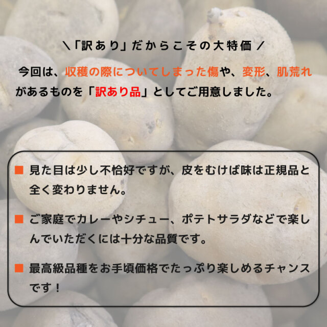 訳あり・傷あり】インカのめざめ 3kg 北海道産 ジャガイモ じゃがいも