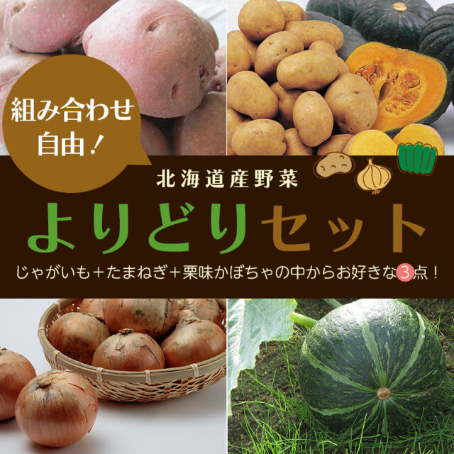 よりどりセット