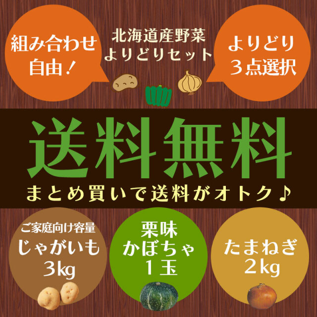 よりどりセット-送料無料