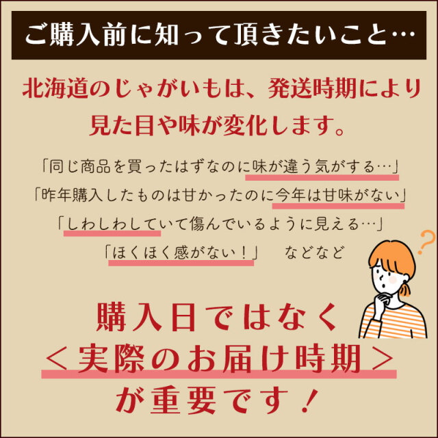 じゃがいも注意事項