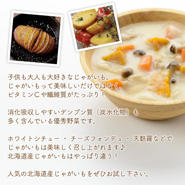 じゃがいも特徴