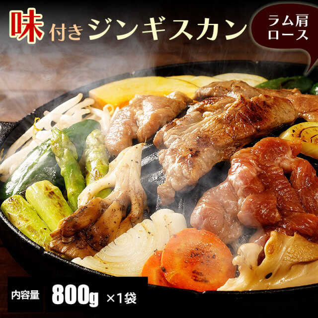 味付きジンギスカン