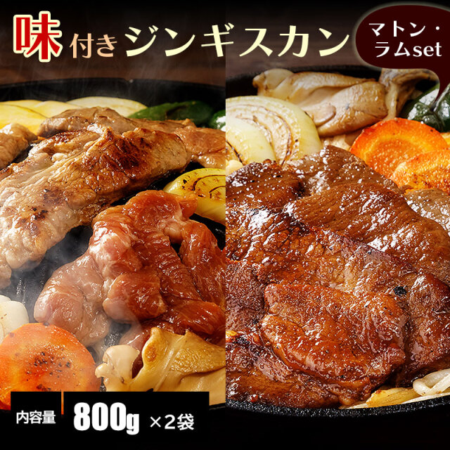 味付きジンギスカン