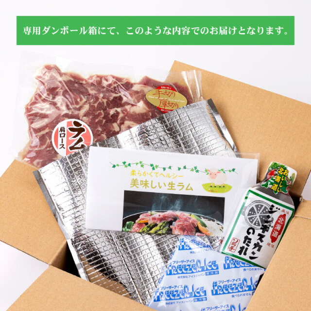 生ラム肩ロース厚切り