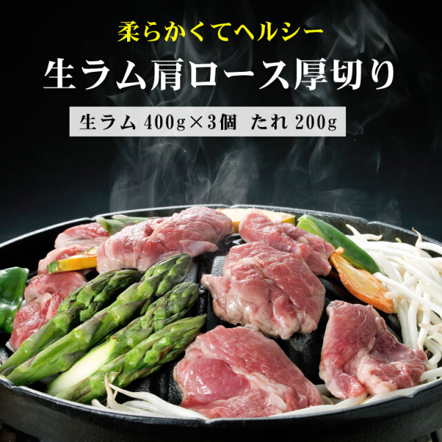 生ラムジンギスカン