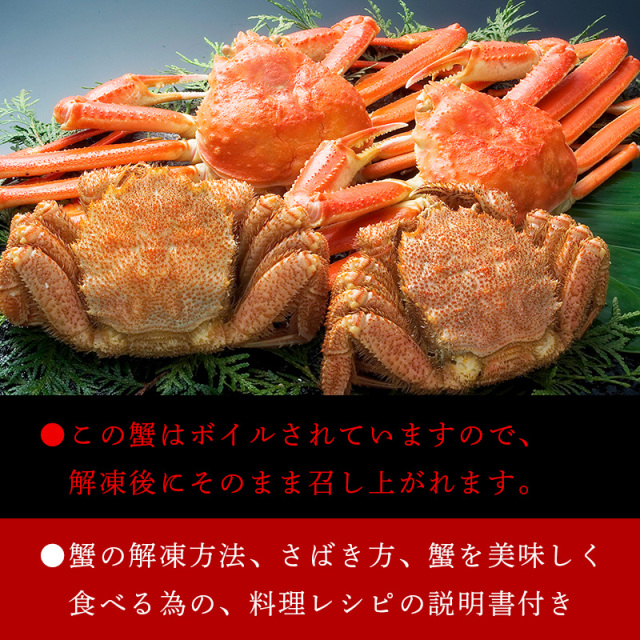 かにセット