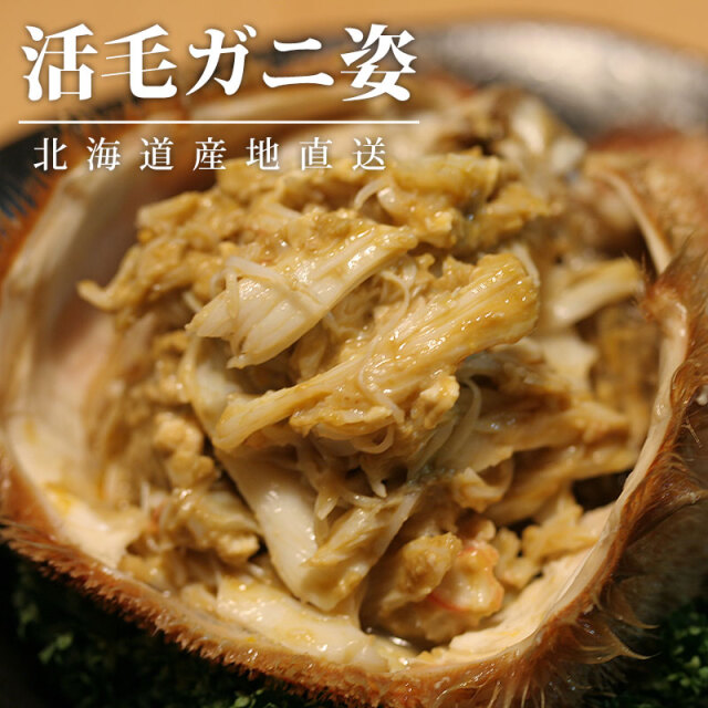 活毛ガニ