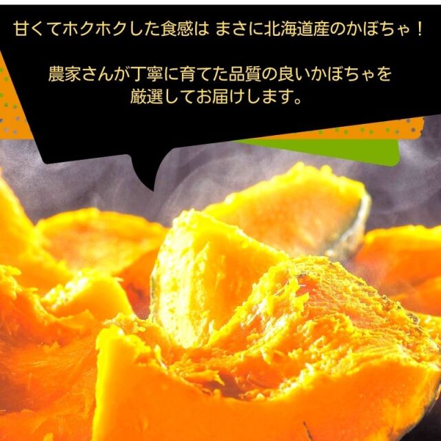カボチャセット】北海道ホクホク栗味かぼちゃ2玉〜5玉（合計5kg以上