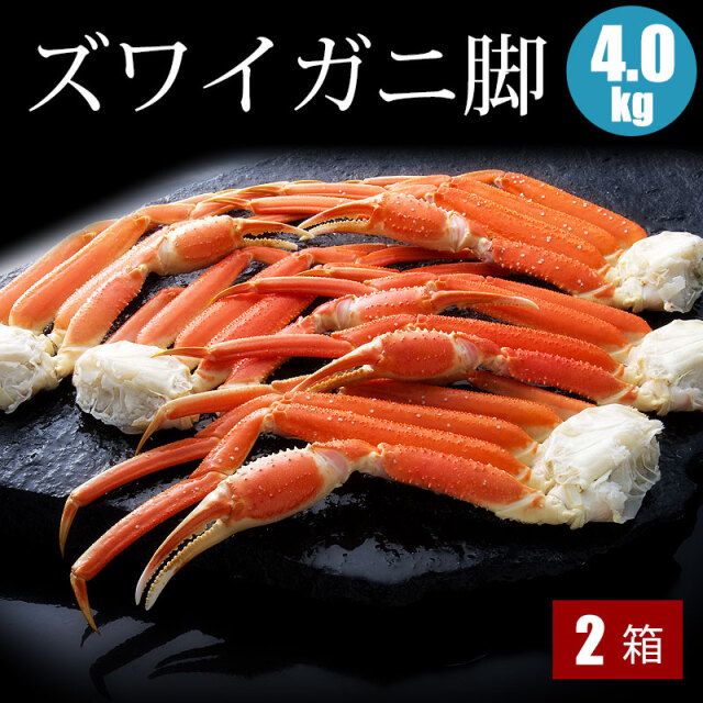 ズワイガニ脚 ２kg