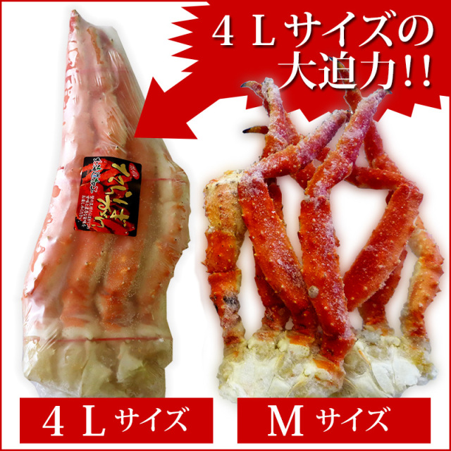 厳選タラバガニ足 800g ４Ｌ