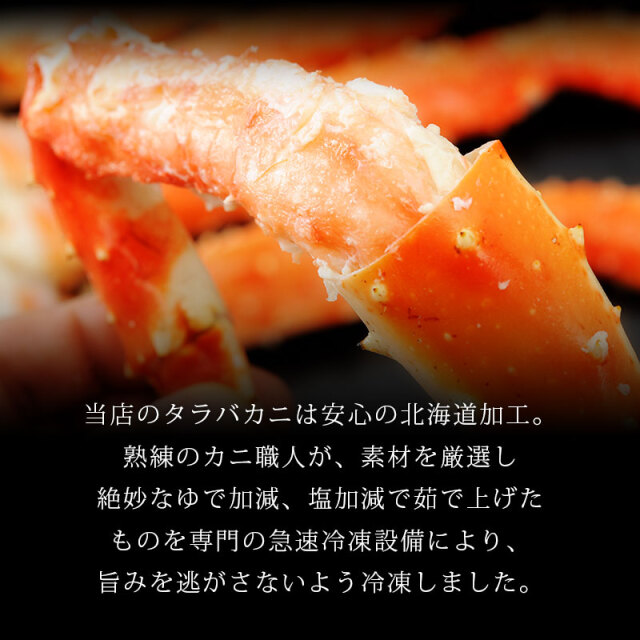 厳選タラバガニ足 800g ４Ｌ