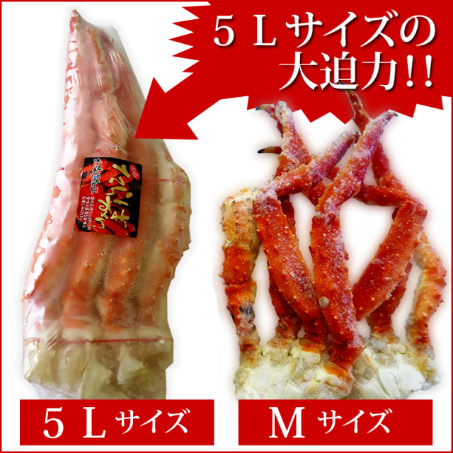 極太タラバガニ５L