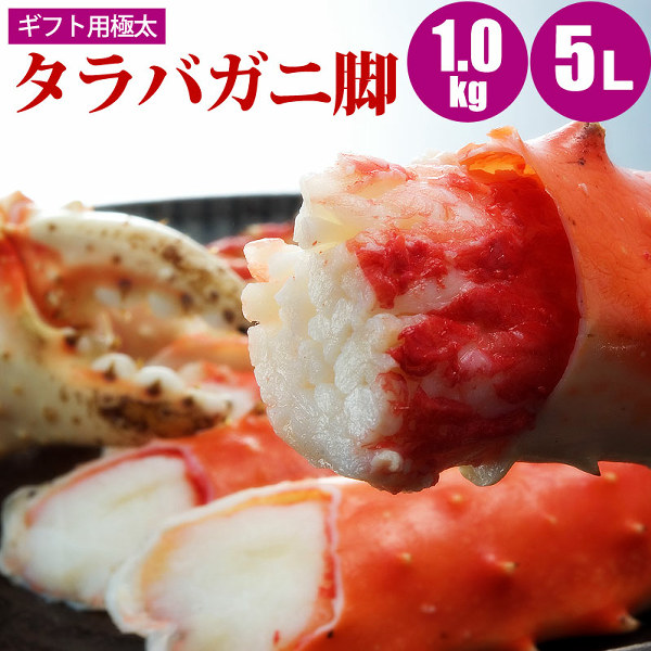 訳あり売尽くしセール　タラバ脚　脚1キロ　特大サイズタラバカニ 000000000007_d4OaHYc.jpg