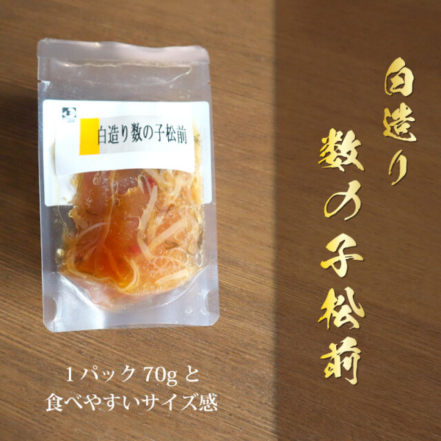 白造り数の子松前ギフトセット