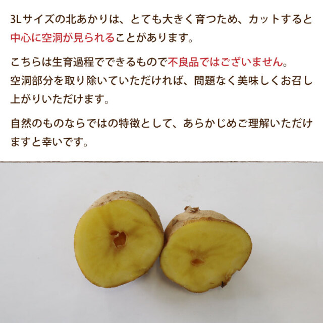 じゃがいも北あかり3Lサイズ