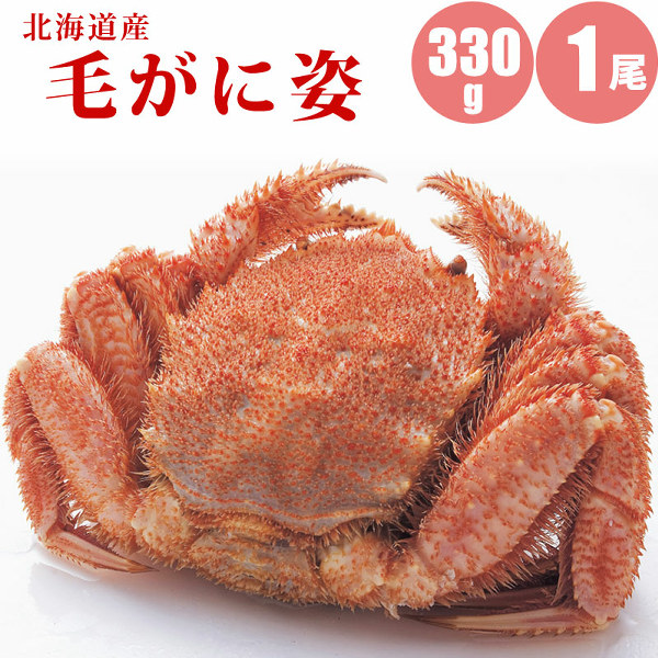 毛ガニ 330g
