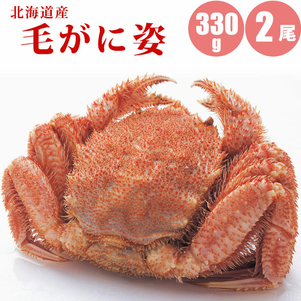 毛ガニ 330g