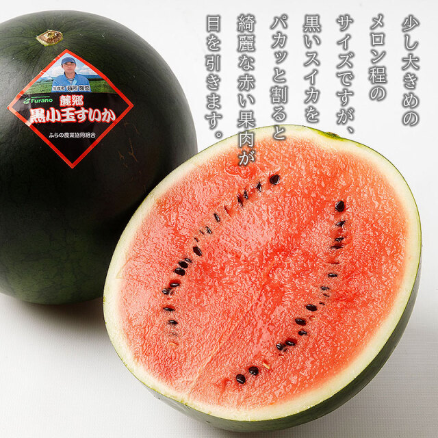 黒子玉すいか