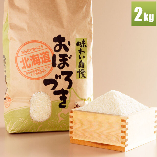 北海道米セット