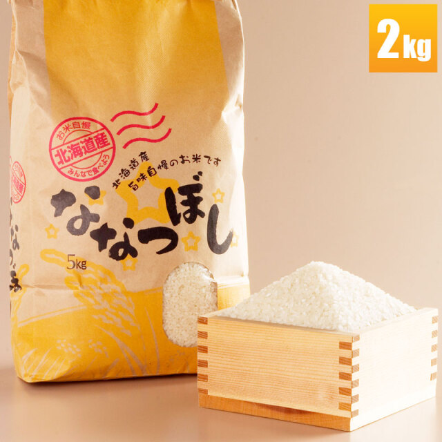 北海道米セット